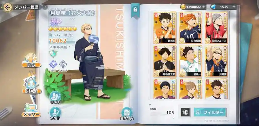 HAIKYU!! FLY HIGH account